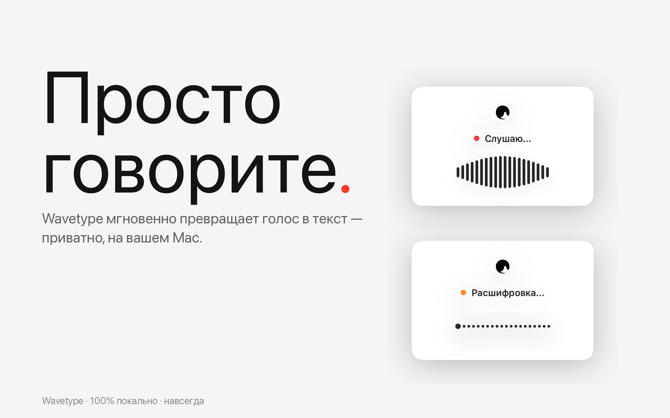 Wavetype